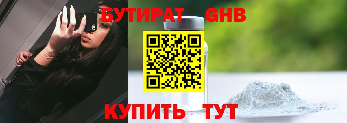 Кумертау  Бутират бутандиол  Вход с VPN 