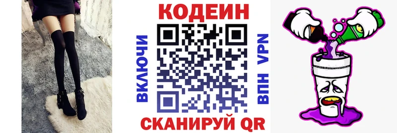 Codein напиток Lean (лин)  Кумертау 
