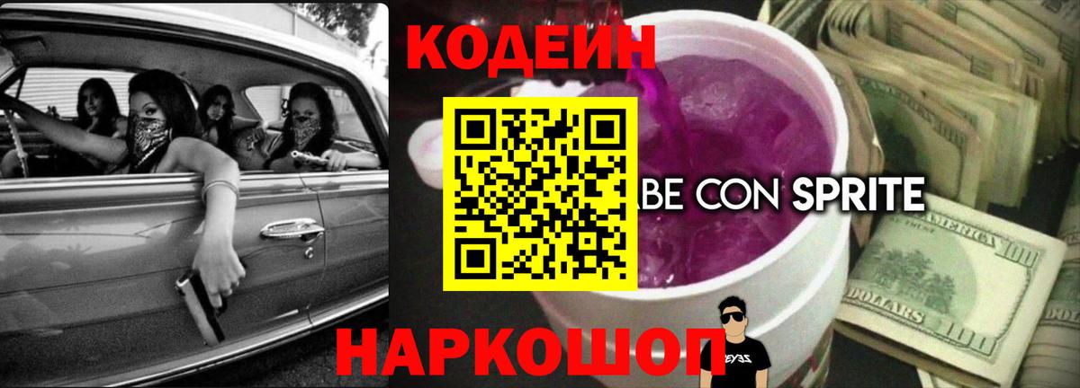 Кумертау  Кодеиновый сироп Lean напиток Lean (лин)  Вход с VPN 