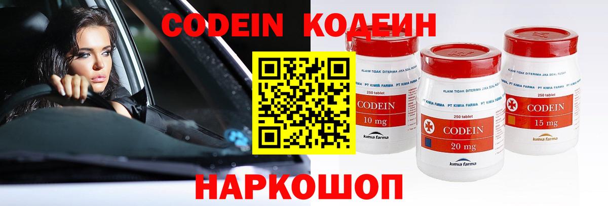 Кодеин напиток Lean (лин) Кумертау