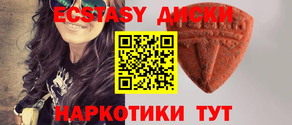 Экстази  Экстази круглые  ЭКСТАЗИ Cube  Вход с VPN  MEGA ТОР  Кумертау 