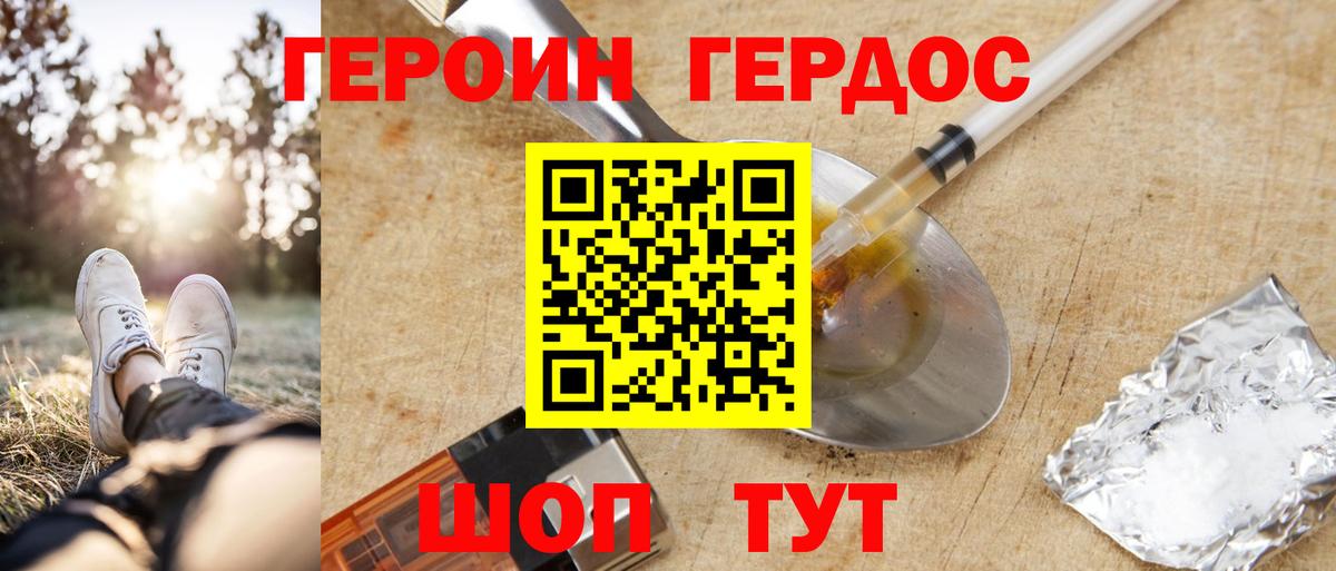Героин VHQ Кумертау