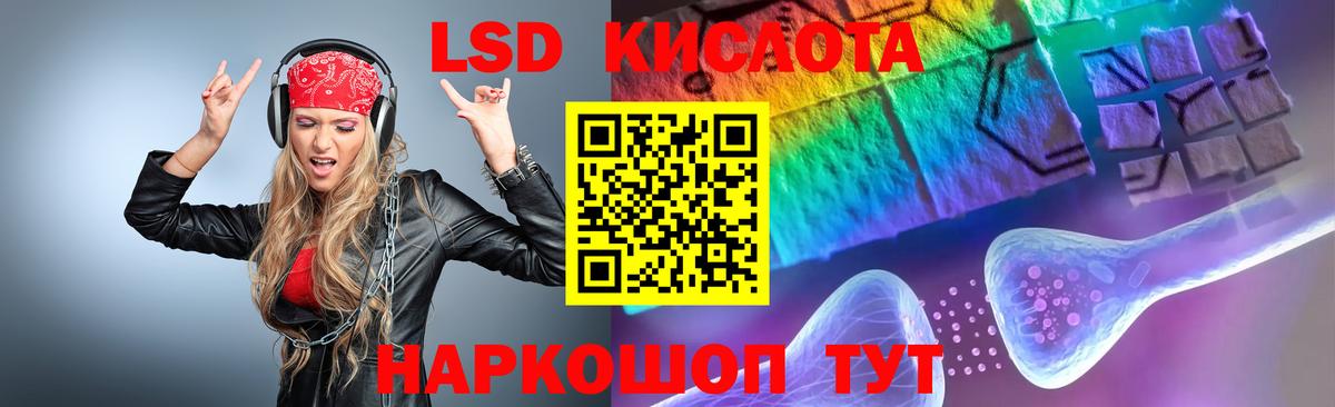 Лсд 25 экстази кислота Кумертау
