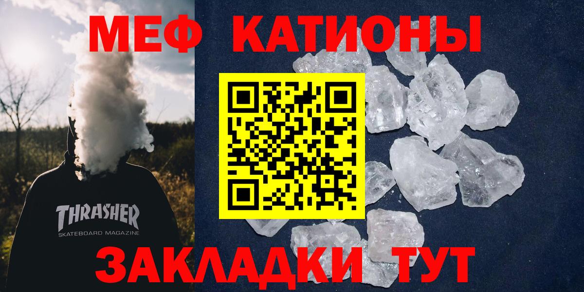 МЯУ-МЯУ кристаллы  Меф mephedrone  Вход с VPN  OMG ONION  МЕФ  Кумертау  МЯУ-МЯУ 