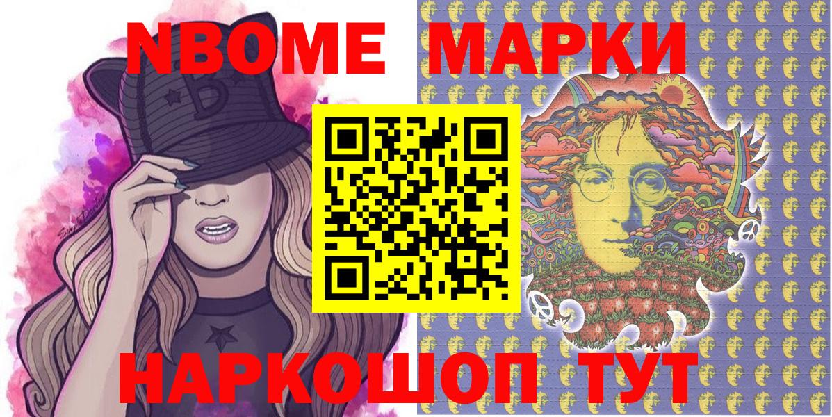 Марки N-bome 1500мкг Кумертау